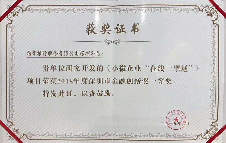 2019招行獲獎-新聞內(nèi)頁1.jpg 2019招行獲獎-新聞內(nèi)頁1.jpg