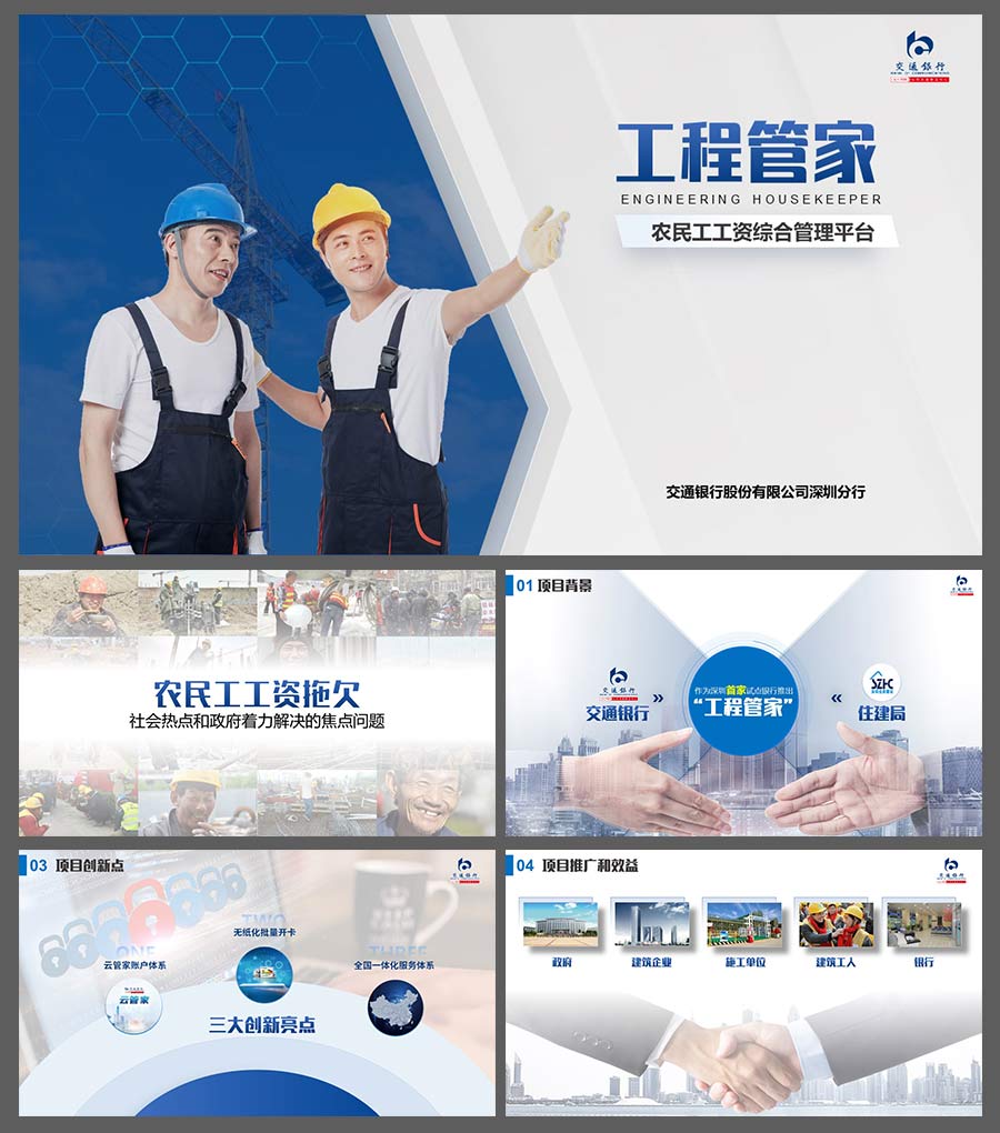 交行工程管家-新聞內(nèi)頁(yè)1.jpg 交行工程管家-新聞內(nèi)頁(yè)1.jpg