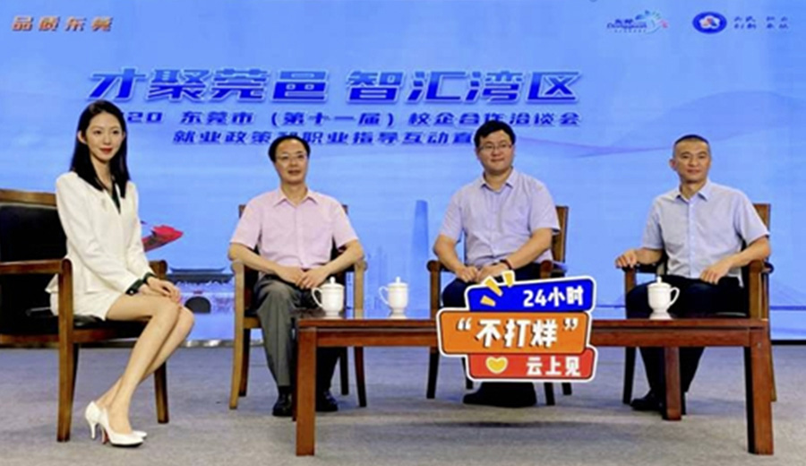 東莞校企洽談會(huì)-新聞內(nèi)頁(yè)1.jpg 東莞校企洽談會(huì)-新聞內(nèi)頁(yè)1.jpg