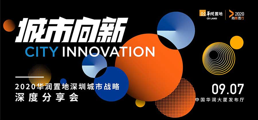 華潤(rùn)城市新戰(zhàn)略-新聞內(nèi)頁(yè)0.jpg 華潤(rùn)城市新戰(zhàn)略-新聞內(nèi)頁(yè)0.jpg