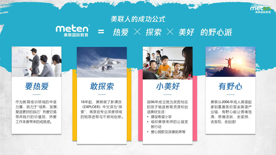 美聯(lián)國(guó)際教育校招4.jpg