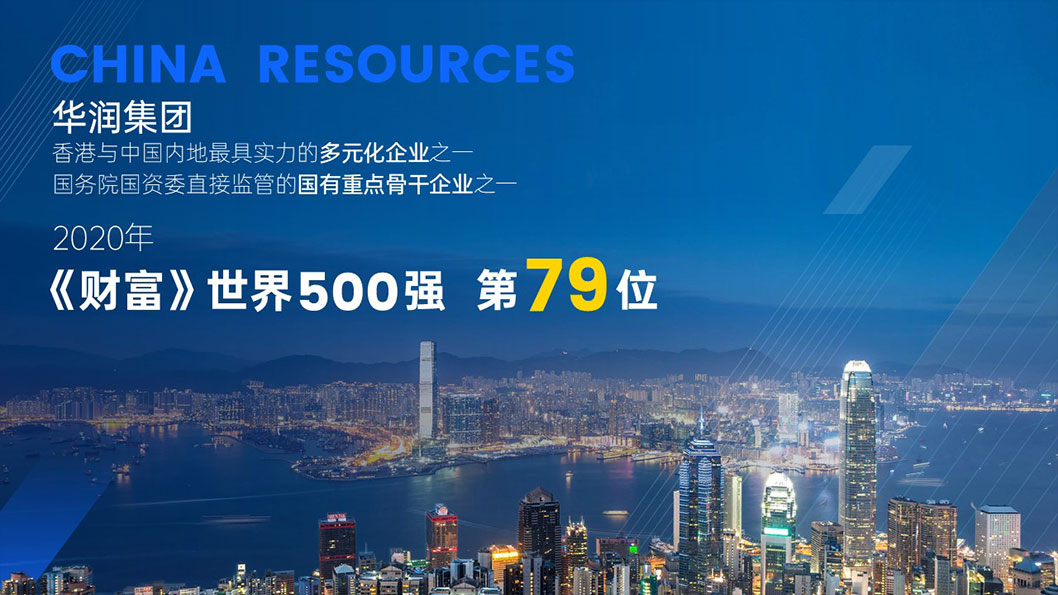 華潤(rùn)品牌2.jpg 華潤(rùn)品牌2.jpg