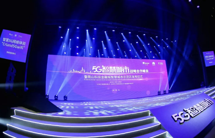 華潤(rùn)/電信/華為丨5G智慧城市戰(zhàn)略發(fā)布