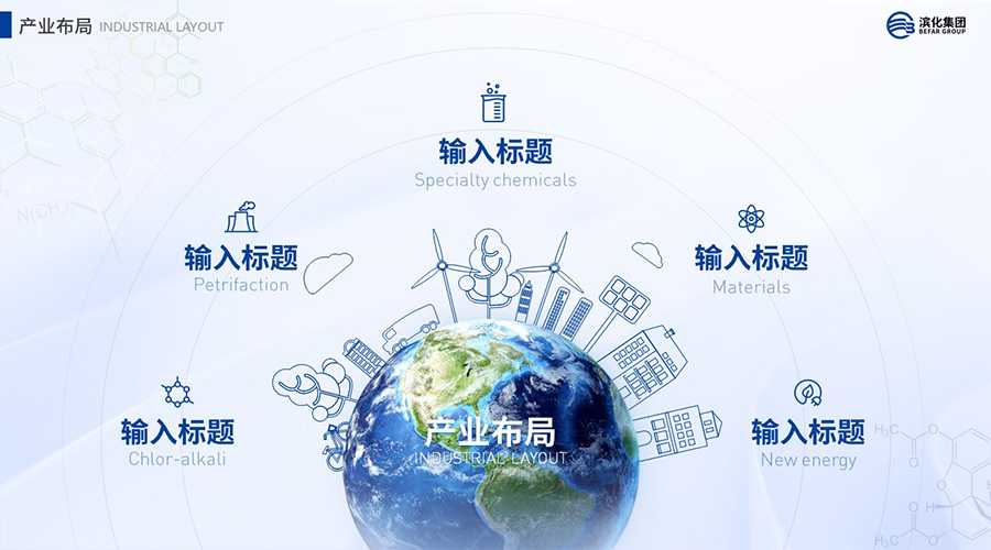 濱化集團新聞內(nèi)頁3.jpg 濱化集團新聞內(nèi)頁3.jpg