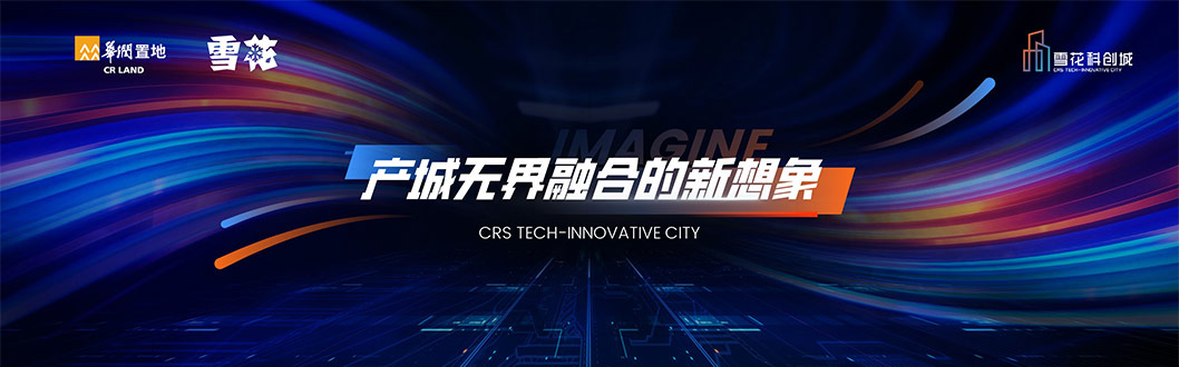 華潤雪花產(chǎn)業(yè)內(nèi)頁1.jpg 華潤雪花產(chǎn)業(yè)內(nèi)頁1.jpg