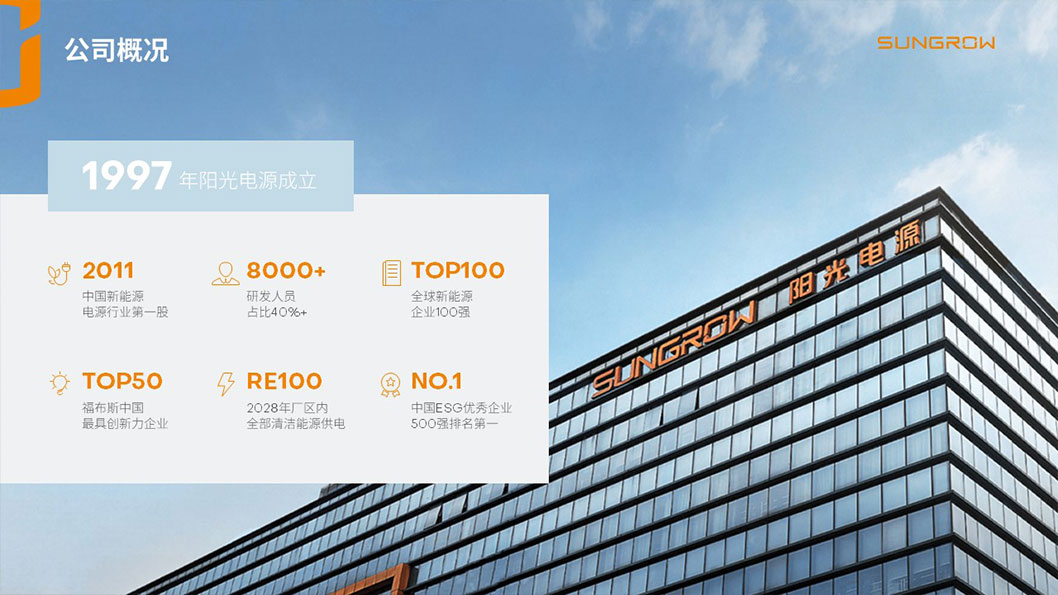 陽光電源內(nèi)頁2.jpg
