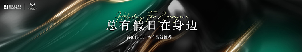 益田發(fā)布會(huì)內(nèi)頁(yè)1.jpg 益田發(fā)布會(huì)內(nèi)頁(yè)1.jpg