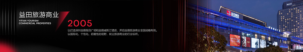 益田發(fā)布會(huì)內(nèi)頁(yè)2.jpg 益田發(fā)布會(huì)內(nèi)頁(yè)2.jpg