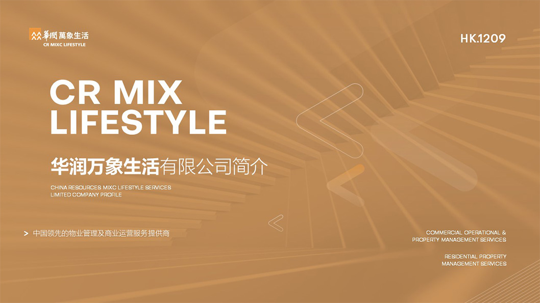 華潤企業(yè)介紹1.jpg 華潤企業(yè)介紹1.jpg