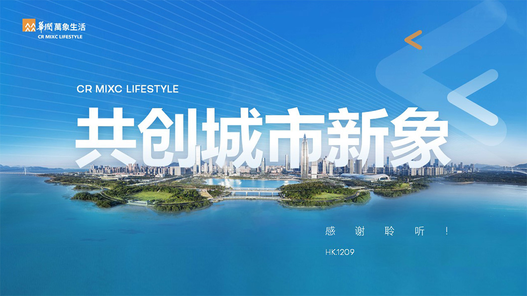 華潤企業(yè)介紹6.jpg 華潤企業(yè)介紹6.jpg