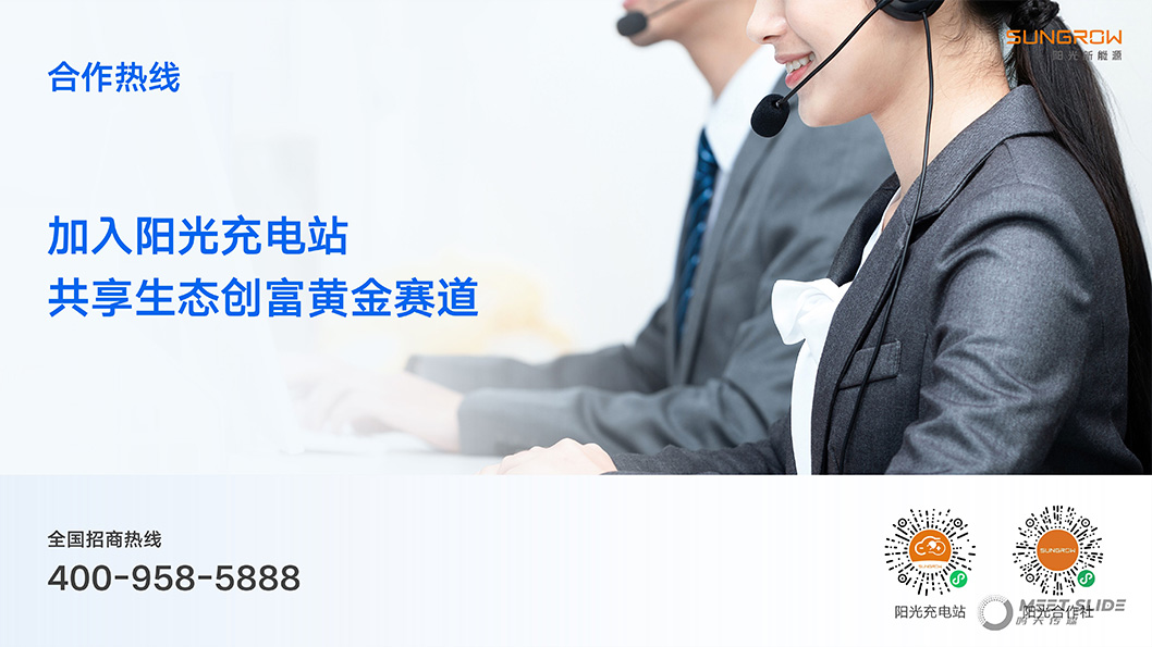 陽光充電站招商內(nèi)頁6.jpg 陽光充電站招商內(nèi)頁6.jpg