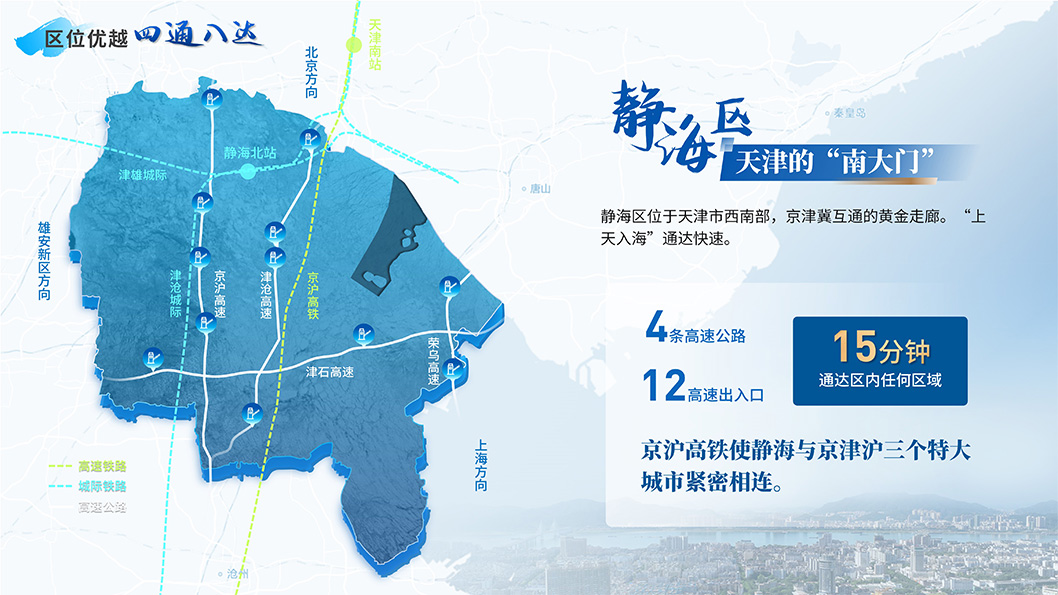 靜海區(qū)招商推介內(nèi)頁(yè)3.jpg 靜海區(qū)招商推介內(nèi)頁(yè)3.jpg